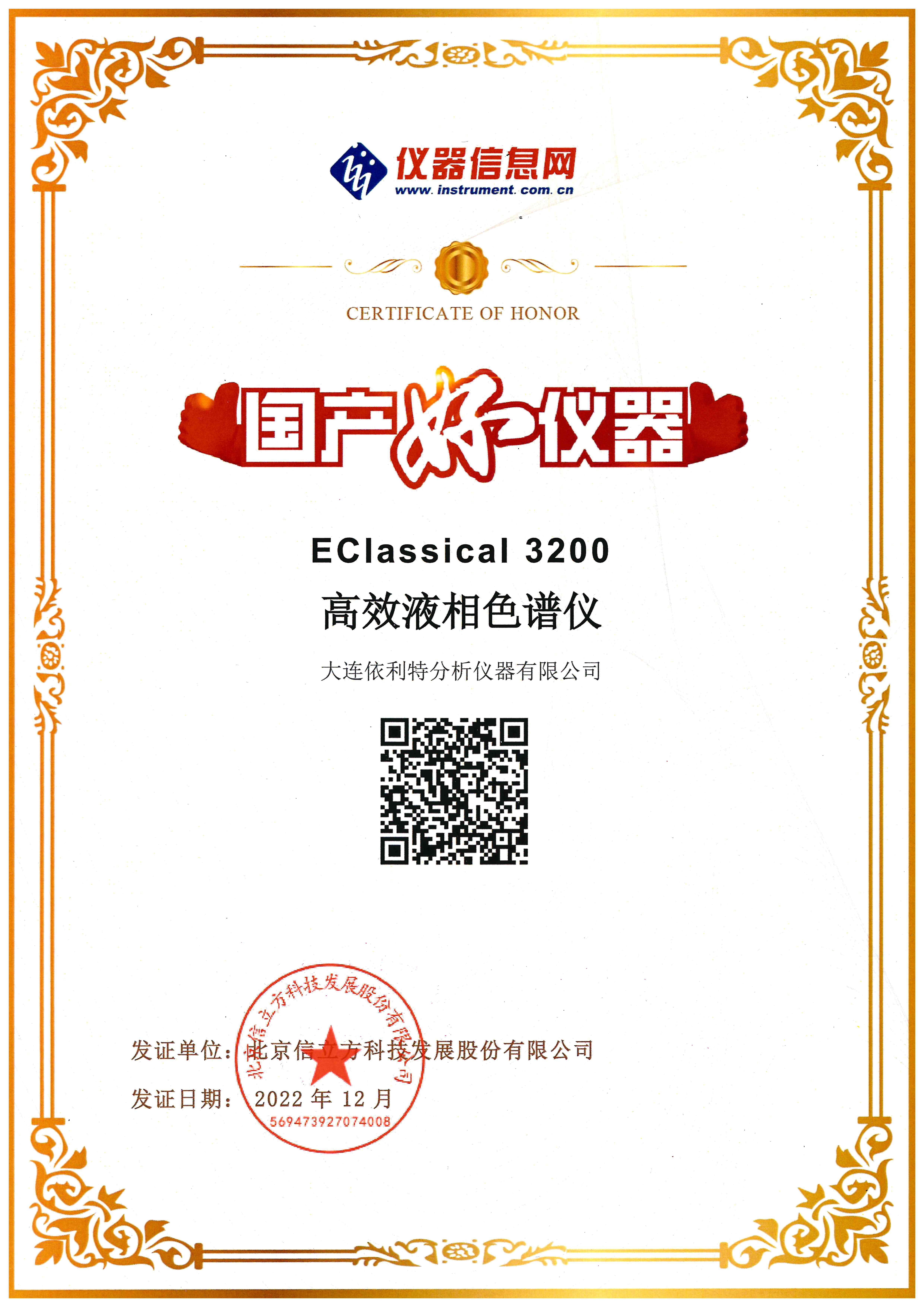 國產(chǎn)好儀器（2022年）