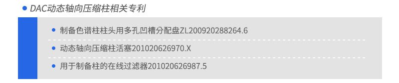 動態(tài)軸向壓縮柱DAC柱關(guān)注專利