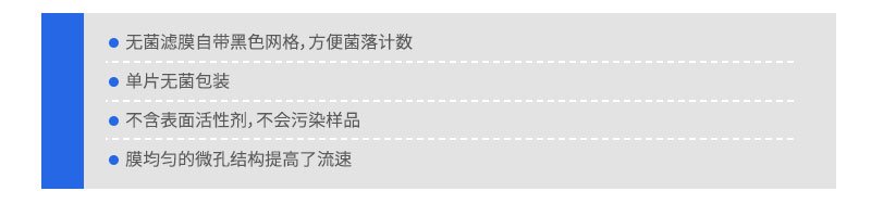 MCE水系無(wú)菌格柵微孔濾膜