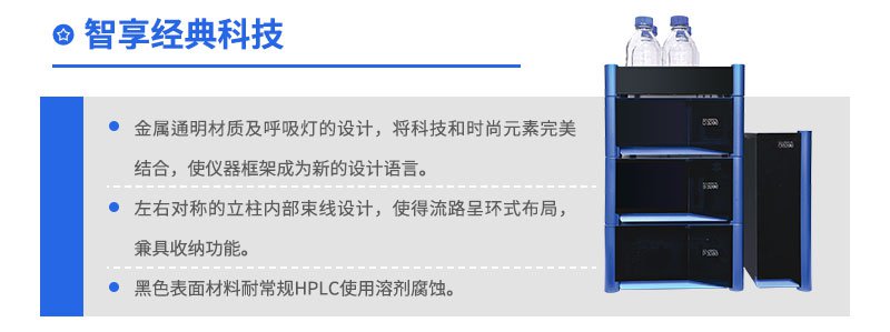 EClassical3200高效液相色譜儀