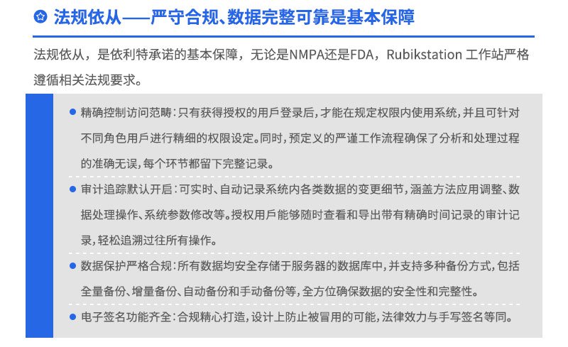 Rubikstation 網(wǎng)絡(luò)版液相色譜數(shù)據(jù)工作站