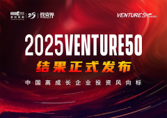 <b>依利特上榜2025 VENTURE50生命科技企業(yè)，成科學儀器領(lǐng)域唯一入選者</b>