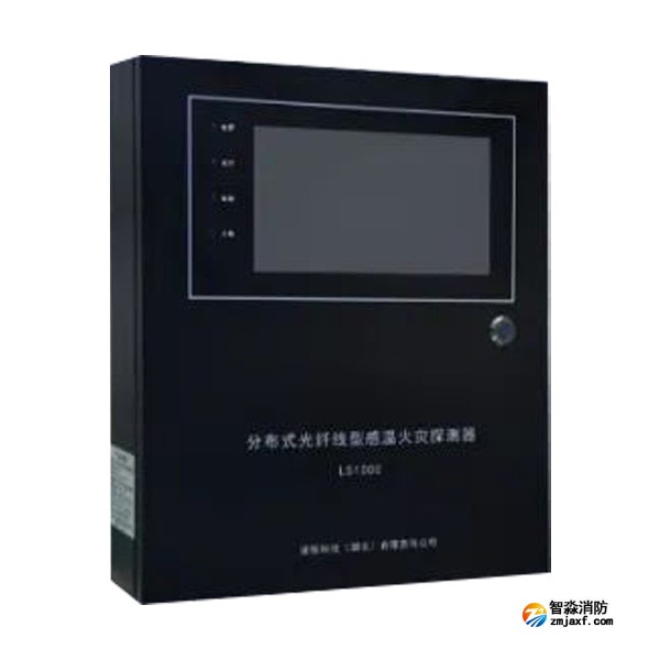 新疆海灣LS1000分布式光纖型感溫火災(zāi)探測器(信號(hào)處理單元）