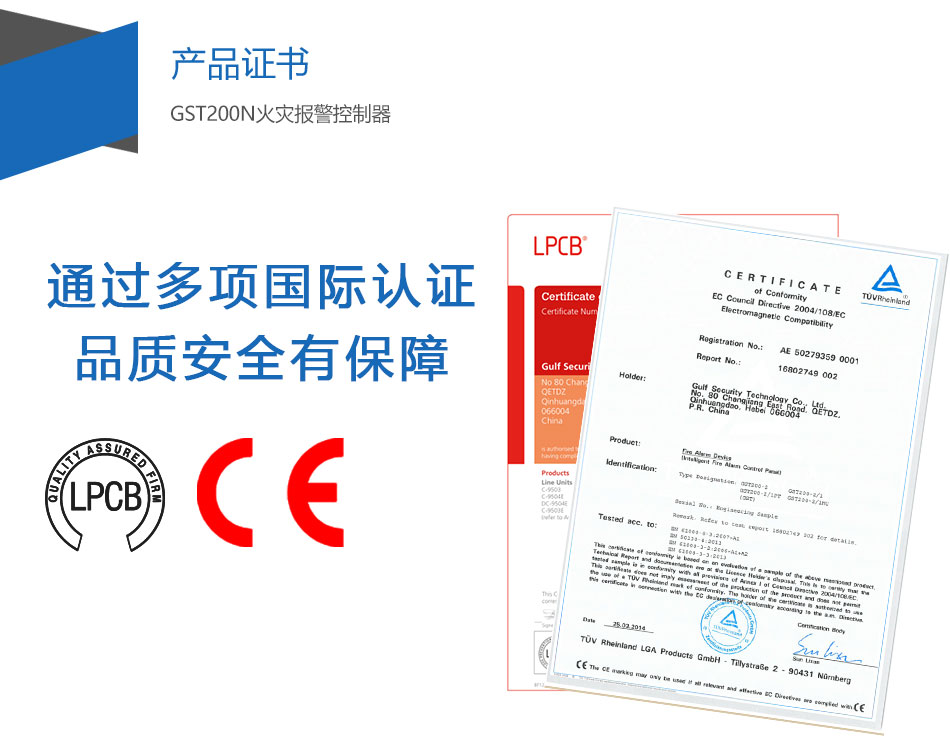 GST200-2新疆火災(zāi)報(bào)警控制器產(chǎn)品證書(shū)