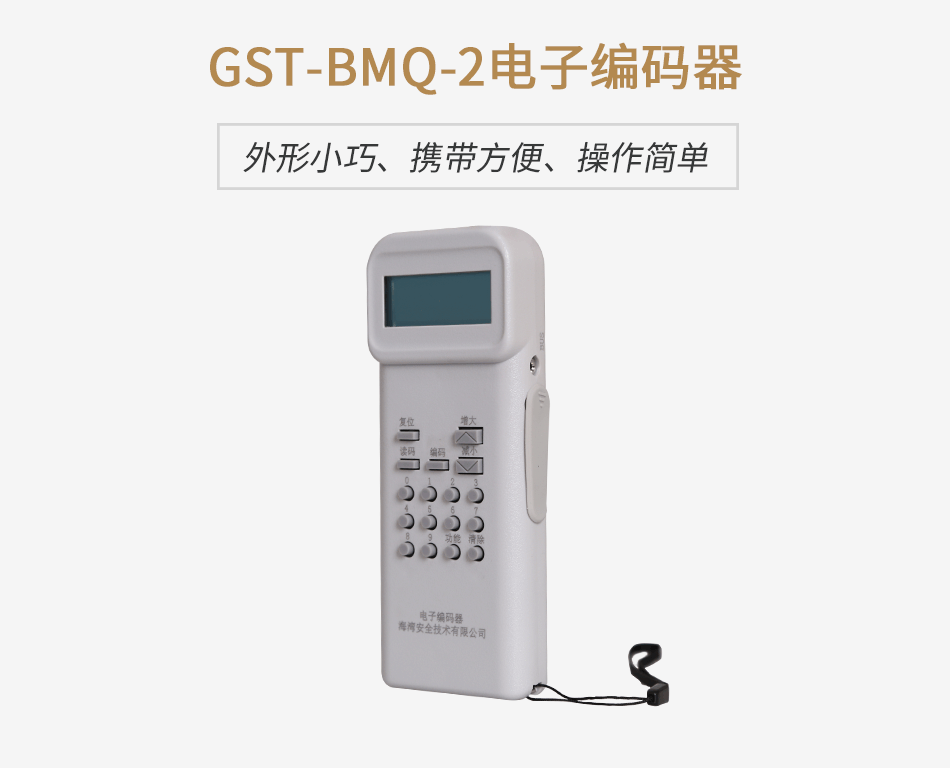 新疆海灣GST-BMQ-2電子編碼器